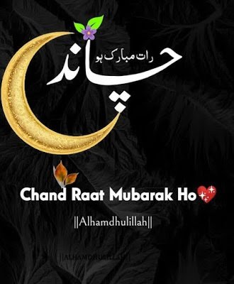 Chand Raat Mubarak Images