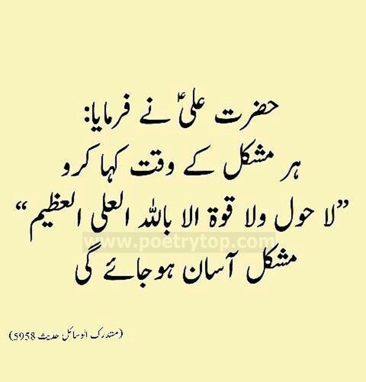 Hazrat Ali Quotes