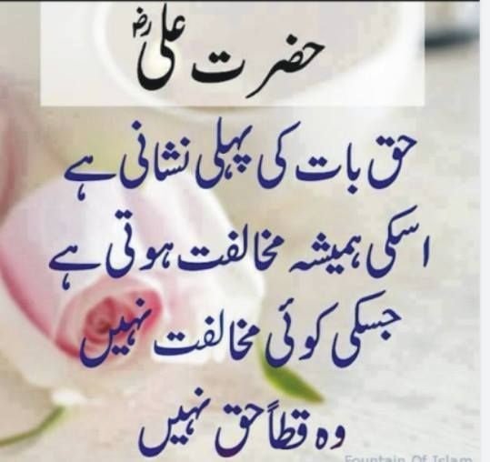 Hazrat Ali Quotes