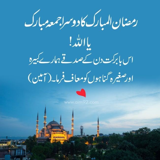 Jumma Mubarak Images