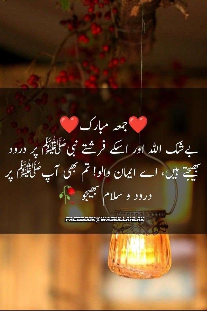 Jumma Mubarak Images