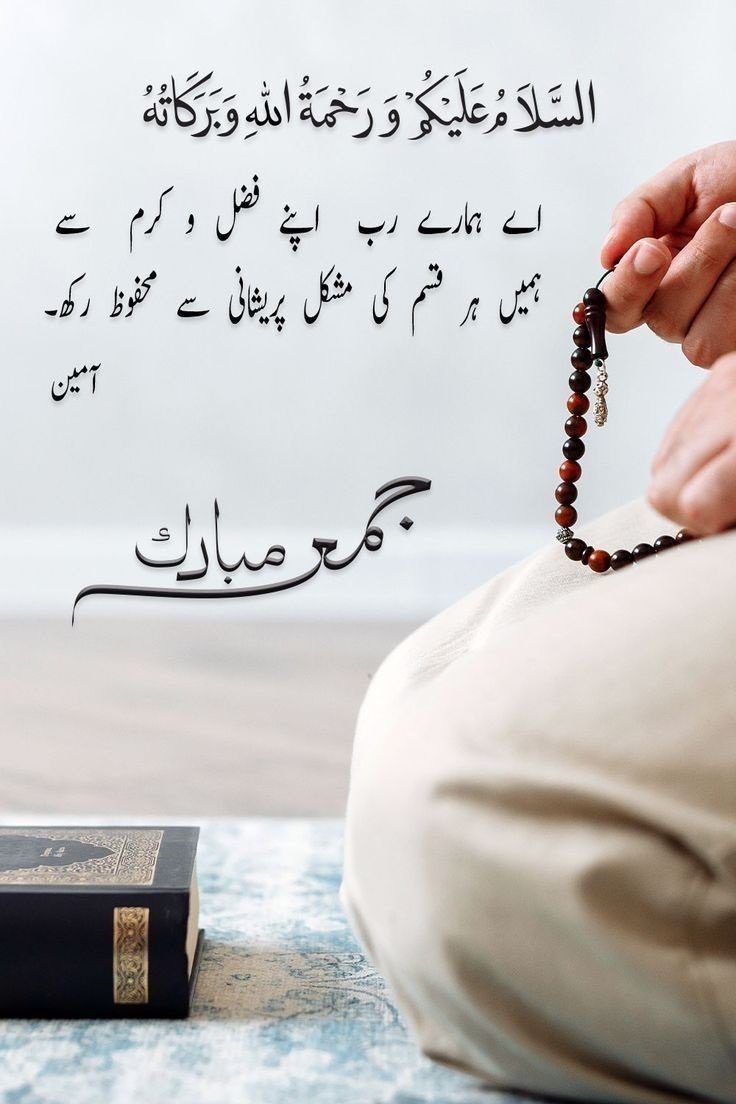 Jumma Mubarak Images