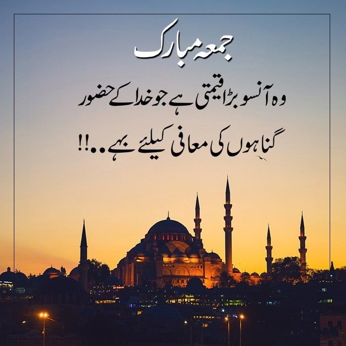 Jumma Mubarak Images