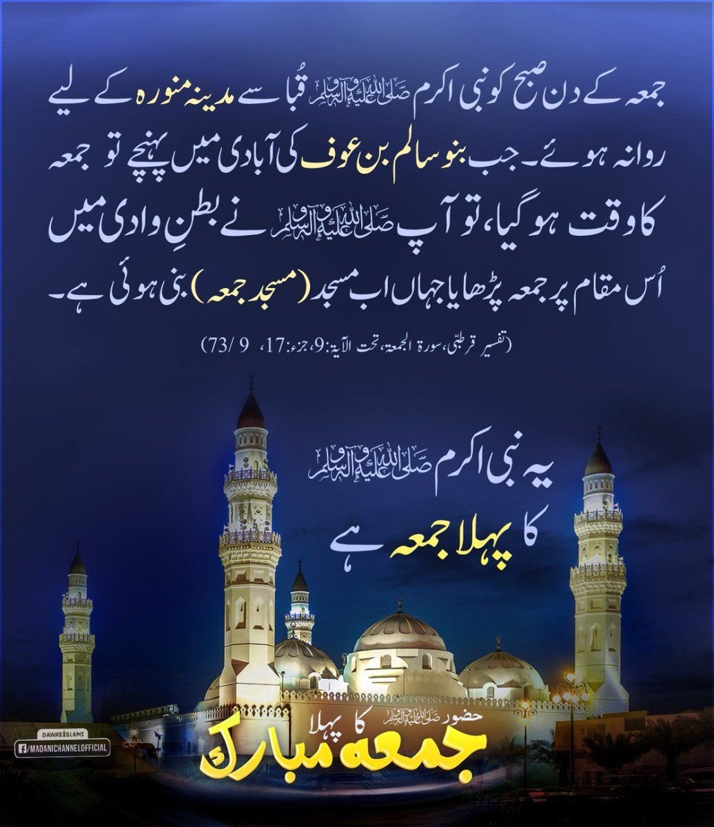 Jumma Mubarak Images