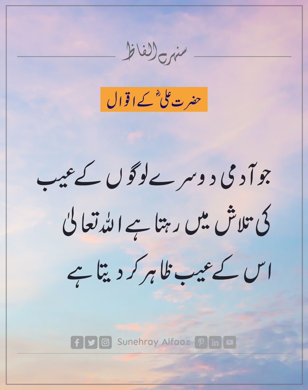 Hazrat Ali Quotes