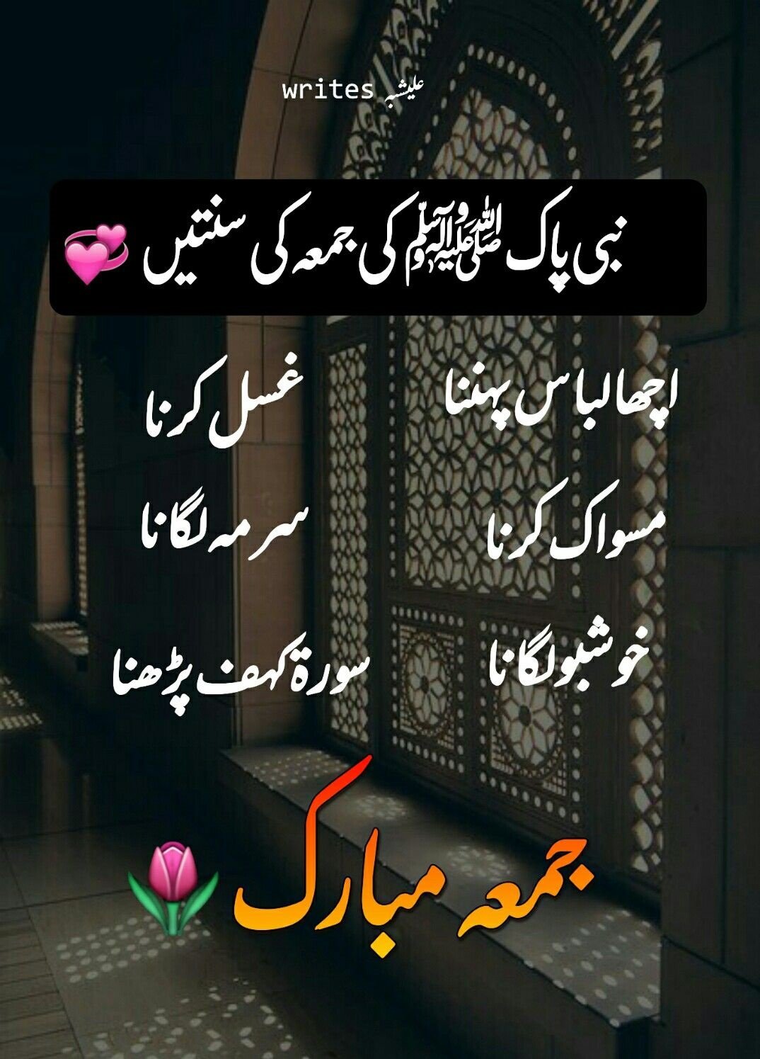 Jumma Mubarak Images