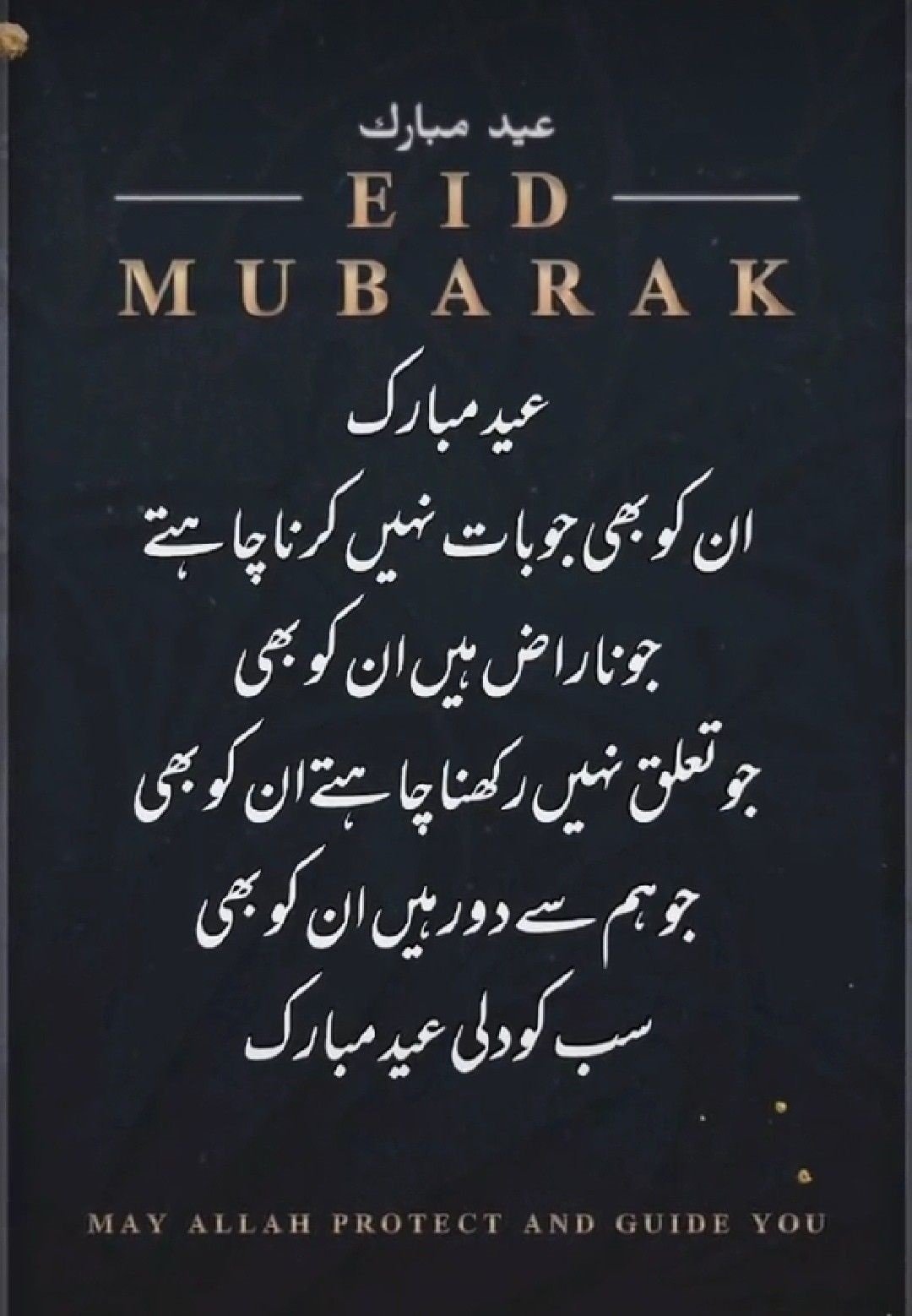 Eid Mubarak Images