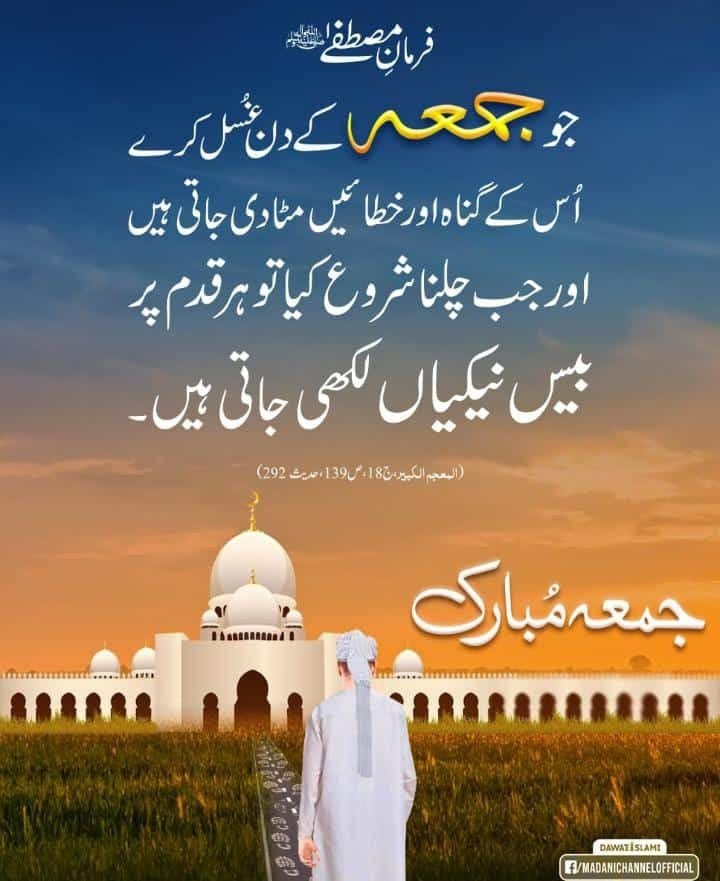 Jumma Mubarak Images