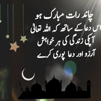 Chand Raat Mubarak Images