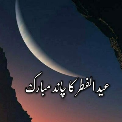 Chand Raat Mubarak Images