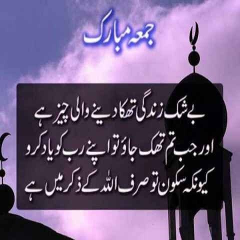 Jumma Mubarak Images