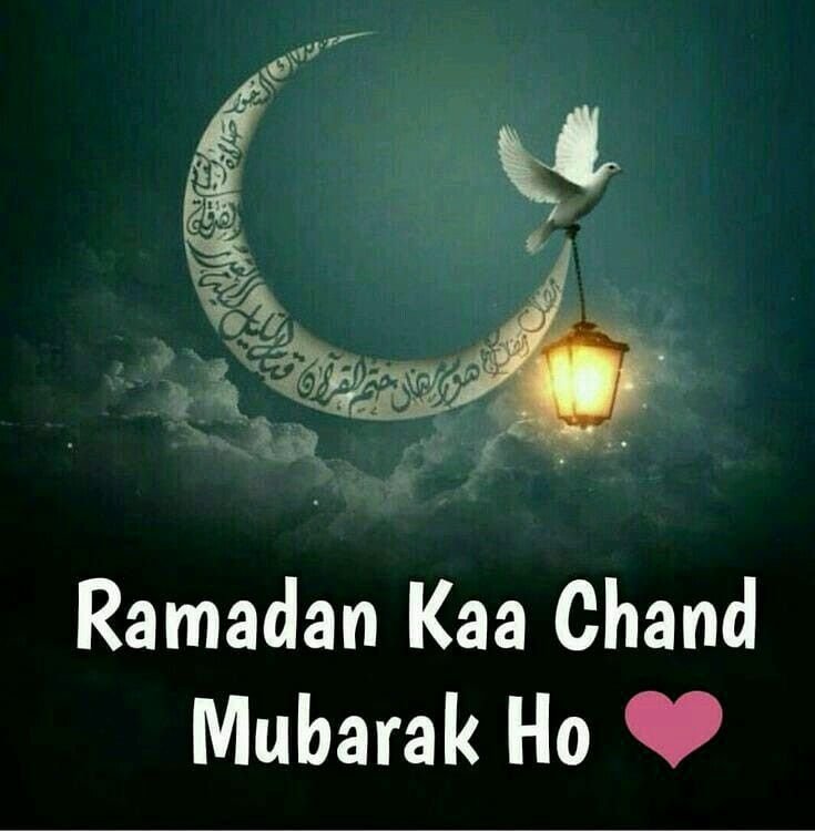 Ramadan Ka Chand Mubarak