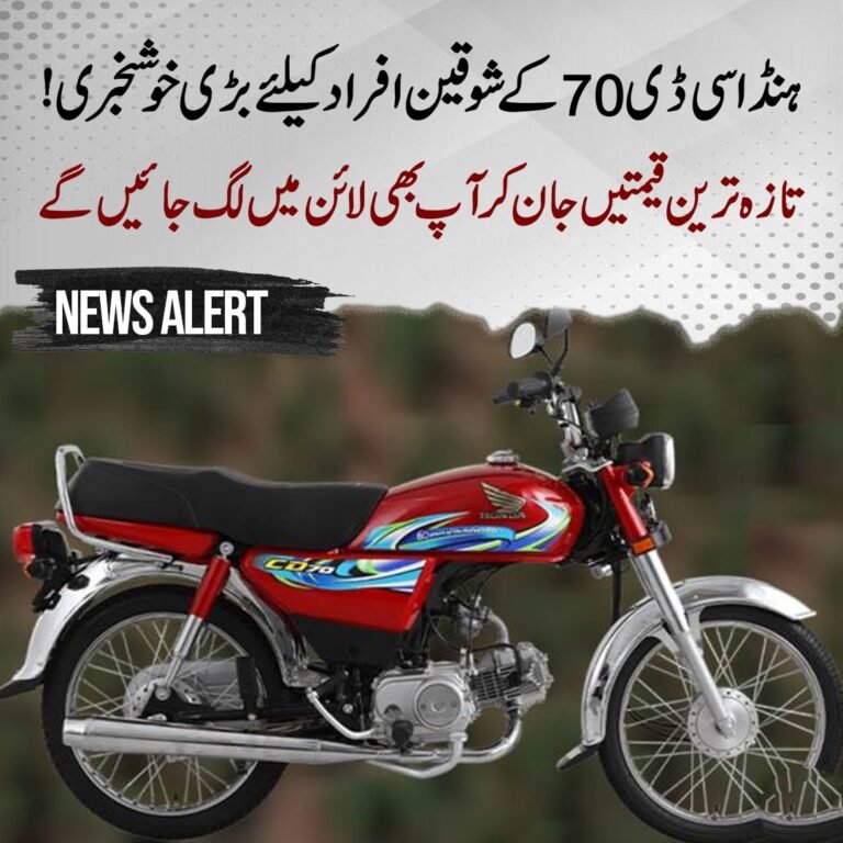 Honda CD 70 new price in Pakistan for 2024