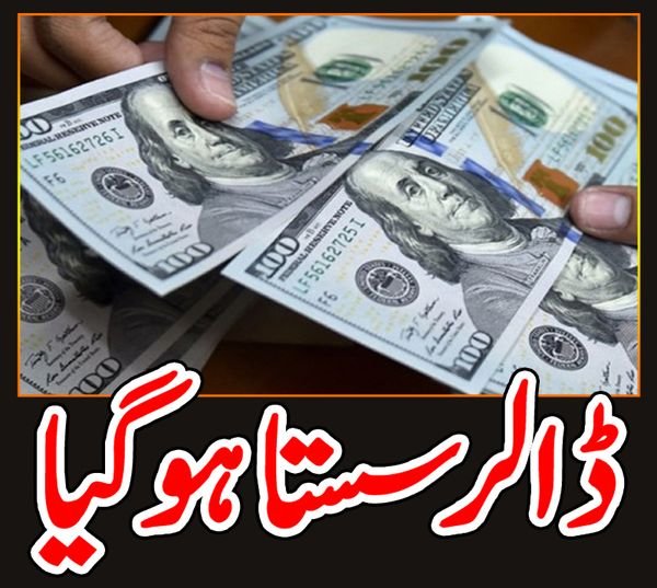 اوپن مارکیٹ میں روپے کے مقابلے میں ڈالر سستا ہوگیا